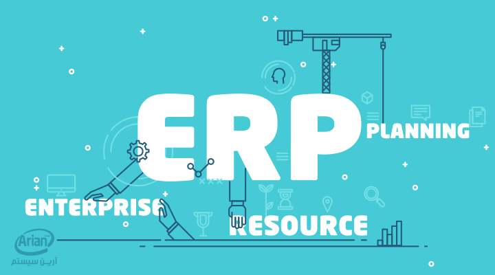ERP چیست